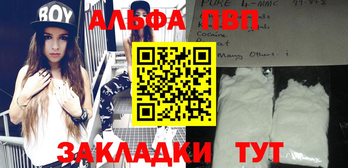 Alpha PVP Соль Кудрово