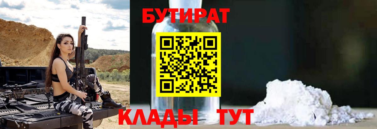 Бутират GHB  Вход с VPN  Бутират  Кудрово 