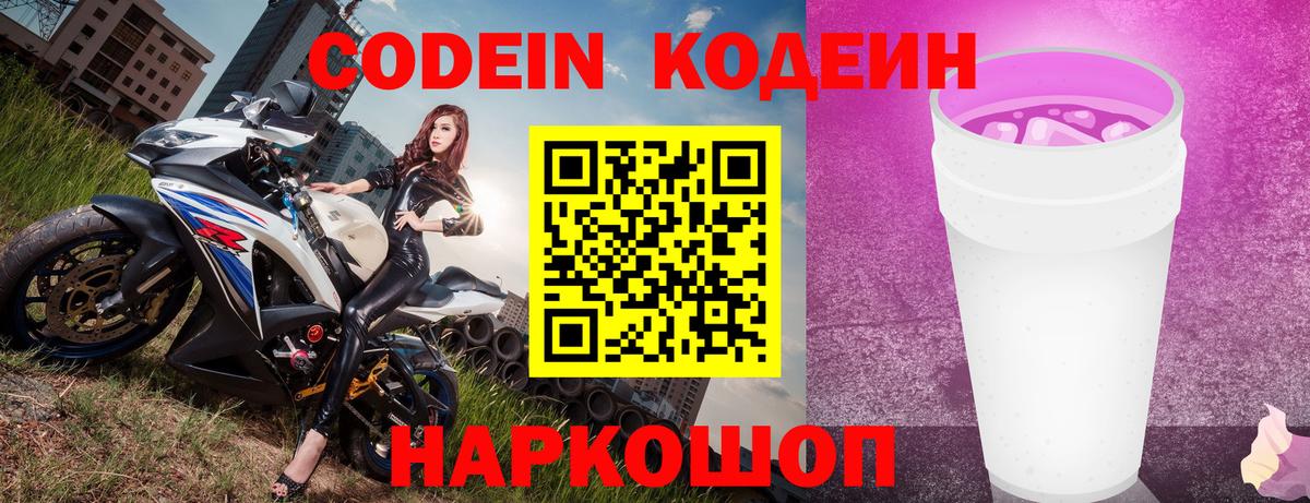Codein напиток Lean (лин)  Кодеиновый сироп Lean напиток Lean (лин)  Вход с VPN  Кудрово 