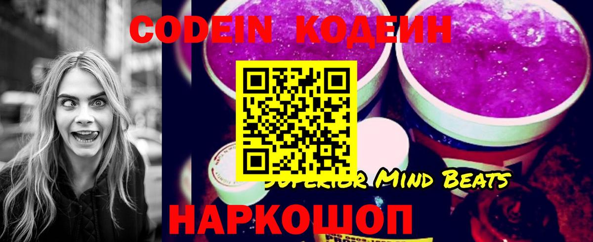Кодеиновый сироп Lean Purple Drank Кудрово