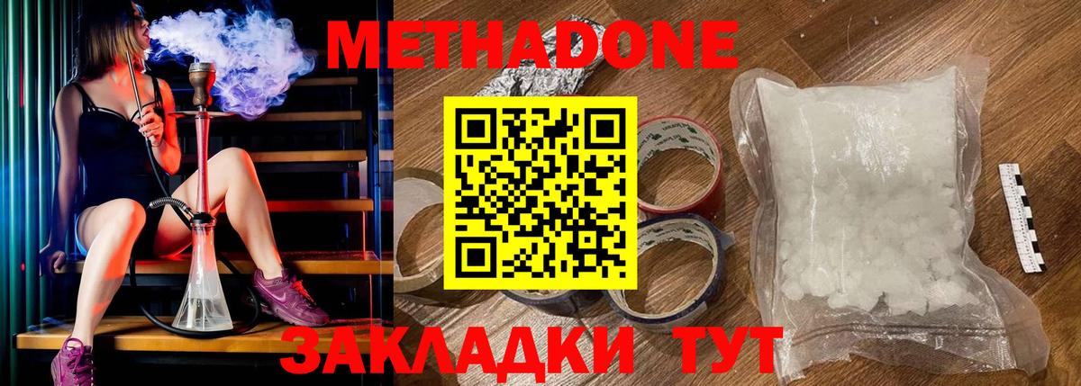 МЕТАДОН кристалл  кракен маркетплейс  Метадон methadone  Кудрово  Вход с VPN 